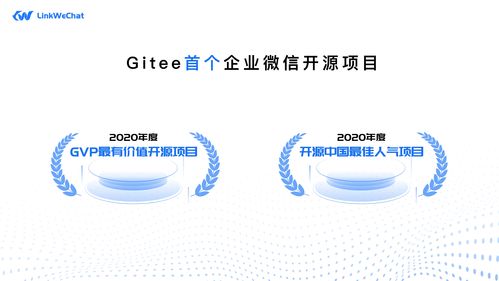 基于企業(yè)微信的SCRM系統(tǒng) linkwechat 文檔下載與中文開源社區(qū)技術交流