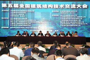 全國(guó)建筑結(jié)構(gòu)技術(shù)交流大會(huì)在杭召開 綠色建筑成焦點(diǎn)，創(chuàng)新技術(shù)引熱議