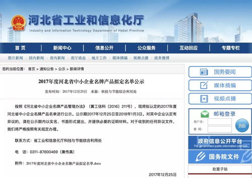 2017年度河北省中小企業(yè)名牌產(chǎn)品名單公示 軟件開發(fā)領(lǐng)域亮點(diǎn)紛呈